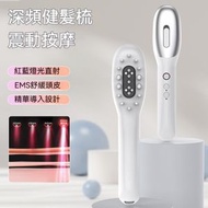 智能育髮梳 電動按摩梳 紅藍光微電流 導入生髮液 頭皮護理神器