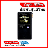 Cayin N3 Pro เครื่องเล่นพกพาระดับ Hi-Res เสปคสุดหรู ประกันศูนย์ไทย