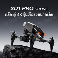 โดรน DX1 Drone โดรนกล้องคู่ โดรนบังคับติดกล้อง4k โดรนบังคับ เครื่องบินบังคับ โดรน โดรนถ่ายภาพทางอากาศ