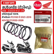 Large Clutch Spring PCX160 ADV160 Genuine Honda1 Code: [23233-K1Z-J10]