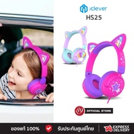 🇹🇭ประกันศูนย์ไทย [มีระบบจำกัดเสียงสำหรับเด็ก] หูฟังเด็ก iClever HS25 Kids Headphones หูฟังครอบหูเด็ก