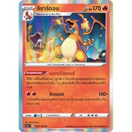 ลิซาร์ดอน R ฟรอย AS3a / AS5b / SC3a / S8b / S10b Charizard holo foil การ์ดโปเกมอน ภาษาไทย Pokemon Ca