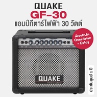 Quake GF-30 Guitar Amp แอมป์กีตาร์ ตู้แอมป์ 30 วัตต์ มีเอฟเฟค Overdrive &amp; Delay ในตัว พร้อม EQ ** ประกันศูนย์ 1 ปี **