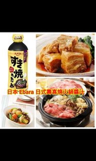 【日本 Ebara 日式壽喜燒火鍋醬汁 500ml】