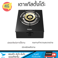 จำนวนจำกัด เตาแก๊สตั้งโต๊ะ เตาแก๊ส เตาแก๊สตั้งโต๊ะ 1 หัวแก๊ส MR HAIER HGH-TB351 รับประกันคุณภาพสินค้