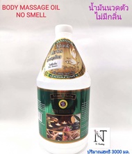 น้ำมันนวดตัว มุก สมุนไพร มี 3 กลิ่น ให้เลือก ปริมาณสุทธิ 3000 มล./Mook Herbs Body Massage Oil Net 3000 ml.