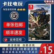 任天堂Switch遊戲卡帶NS 魔物獵人 崛起 Rise 猛漢MHR  中文二手