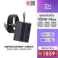 [ราคาพิเศษ 1799 บ.] CUKTECH AD1003T + CMC615P หัวชาร์จ 120W สายชาร์จมีจอ type C to C iPhone 17 / SAM