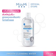MizuMi Smooth Cleansing Water 500ml คลีนซิ่งวอเตอร์ สลายเมคอัพ สัมผัสนุ่มลื่น ลดการก่อริ้วรอย ผิวเป็
