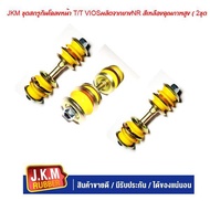 JKM ชุดสกรูกันโคลงหน้า T/T VIOSผลิตจากยางNR สีเหลืองคุณภาพสูง ( 2ชุด