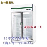 北中南送貨＋保固服務）得台玻璃冷藏冰箱  92型雙門展示櫃（機上型）TV-4100