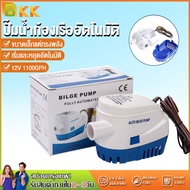 ปั๊มน้ำท้องเรือ 12V 24V 1100GPH Auto Bilge Pump  ปั้มน้ำท้องเรือ ไดโว่ดูดน้ำ12v ไดเวอร์สูบน้ำ ปั๊มน้ำเรือdc12v ปั้มน้ำอัตมัติ12v ปั้มแช่ไดโว่ 12v มอเตอร์ดูดน้ำ12v ไดร์โว่ดูดน้ำ 12v 500w ปั๊มน้ำอัตโนมัติในเรือ ปั้มน้ำจุ่ม