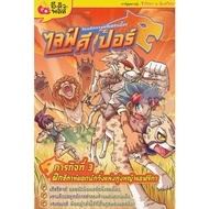 Life Viper Mission 3 Chitar Training