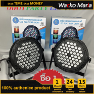ไฟดิสโก้ ไฟพาร์ ไฟปาร์ตี้ ไฟดีสโก้ Disco light ไฟพาร์LED 162วัตต์ ไฟเวที PARTY LE 54 RGB LED Party ไ