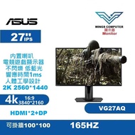 27 吋 ASUS VG27AQ LED mon 響應時間1ms 165HZ 2K 4K 內置喇叭 不閃爍 低藍光 電競顯示器 27 28 29 VG27 顯示器 monitor 螢幕