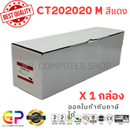 Color Box / Fuji Xerox / CT202020 / ตลับหมึกเลเซอร์เทียบเท่า / Fuji Xerox Docuprint / CP405d / CM405