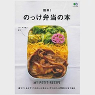 簡單製作美味蓋飯便當料理創意食譜手冊