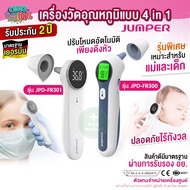 อย.ไทย รับประกัน 2 ปี เครื่องวัดไข้ยิงหน้าผาก หู Jumper Infrared Thermometer เครื่องวัดอุณหภูมิ JPD-FR300 , FR301, FR302