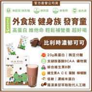 豌豌蛋白飲｜植物高蛋白 豌豆分離蛋白 濃縮米蛋白 純素 全素 BCAA B群 巧克力蛋白 健身運動補給 無乳糖 優蛋白