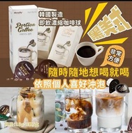 C4729 韓國製造 即飲濃縮咖啡球 黑美式 (一盒8顆)