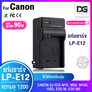 ที่ชาร์จแบตกล้อง รุ่น,รหัส LP-E12 / lpe12 แท่นชาร์จแบตกล้อง  Canon EOS M2,  M10, Rebel SL1,  100D พร้อมส่ง