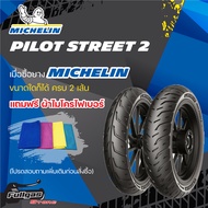 ยางMICHELIN PILOT STREET 2