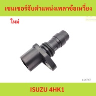 Crankshaft Position Sensor For ISUZU 4HK1 4HK1
