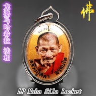 龙婆马哈希拉 法相 ( 龙婆济公 )  LP Maha Sila Locket ( LP Ji Gong )