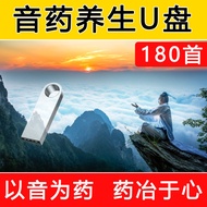 [Good Sound Quality] Music Therapy Health U Disk Gift Five-Tone USB Flash Disk Sound Medicine U Disk