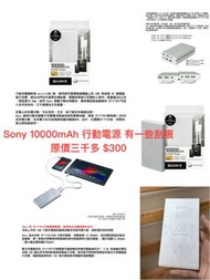 Sony 10000mAh 行動電源