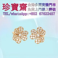 【珍寶齋】全港高價：Frivole 迷你滿鑽玫瑰金花耳釘 首飾、奢侈品、手鍊、吊墜、耳環、金牌、金粒，Hermes 愛馬仕、Chanel 香奈兒、LV 路易威登、Dior 迪奧、Chrome Hear
