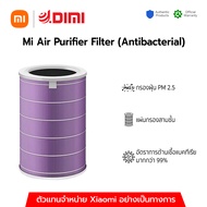 ไส้กรอง Xiaomi Mi Air Purifier Filter รุ่นAntibacterial ไส้กรองอากาศ Xiaomi ไส้กรองเครื่องฟอกอากาศสีม่วง [ 2S , 2H , 3, 3H , Pro] filter แท้