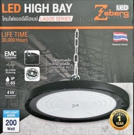 Zeberg LED High Bay UFO LAGOS 200W แสงขาว 6500K โคมไฮเบย์LED โคมไฮเบย์ ซีเบิร์ก