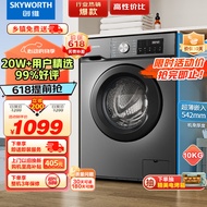 创维10公斤滚筒洗衣机全自动变频 一级能效 超薄大容量 除菌螨 以旧换新 XQG100-B26RB（E）