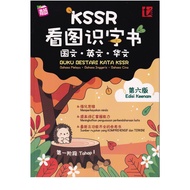 2024 华小123年级作业 参考书 华巫英图画字典 看图识字书buku Bestari Kata Kssr Tahap 1 华小一二三年级参考书SJKC Tahun Year 123华文国文英文tu