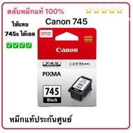 ตลับหมึกcanon ts 307 PG 745 BK ดำ ของแท้ใหม่100%จากศูนย์ มีกล่อง มีแบบตลับรีฟิวในช่องตัวเลือกสินค้า