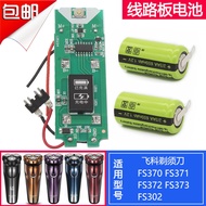 FS302FS372FS373FS371FS370 Male Razor Accessories Movement Circuit Board Battery Motor