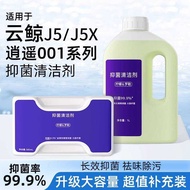 Suitable for Cloud Whale Cleaner Xiaoyao 001/MAX/J5X Sweeping Robot Accessories Antibacterial Cleane