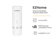 [โค้ดลดเพิ่ม 100.-] EZHome Handheld Espresso Maker EL06 เครื่องชงกาแฟแบบพกพา เครื่องชงกาแฟแบบแคปซูลเนสเพรสโซ และกาแฟบด  | รับประกันนาน 6 เดือน