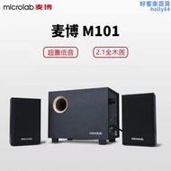 Microlab/麥博m101木質2.1聲道電腦多媒體筆記本家用超重低音音響