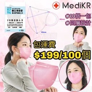 韓國製 Medi KR KF94 粉紅色橫摺口罩