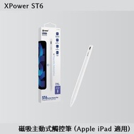 XPower ST6 磁吸主動式觸控筆 (Apple iPad 適用)