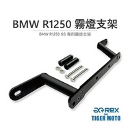 REX BMW R1250 GS Beak Fog Lamp Bracket Protective Aluminum Alloy Spotlight