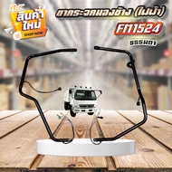 ขากระจกมองข้าง"ไฟฟ้า"GIGA 2015//GIGA EXZ//GIGA EXR//FM1524 ธรรมดา//สแตนเลส