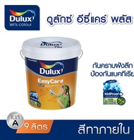 สีทาภายใน Dulux EasyCare Plus กึ่งเงา Base A (แจ้งเฉดสีทาง chat ก่อนกดสั่งซื้อ)