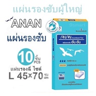 แผ่นรองซับ ผู้ใหญ่ ANAN อันอัน แผ่นรองซับ 100 แผ่น / ที่รองฉี่ แผ่นรองฉี่ ไซด์ L