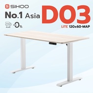 Sihoo D03 / D03LITE โต๊ะไฟฟ้า ยืน-นั่งได้เพื่อสุขภาพ รับน้ำหนัก 70kg ปรับได้สูงสุด 119cm