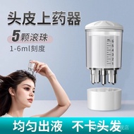 头皮上药器头皮涂抹药上药滚珠导液梳滚珠按摩头部护理涂药器