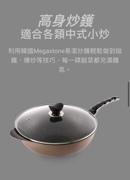 韓國名牌Megastone易潔鑊