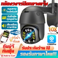 สุดคุ้ม!!V380PRO CCTV 8MP กล้องวงจรปิด360° WIFI ​8ล้านพิกเซล ควบคุม PTZ กล้องวงจรปิดกลางแจ้ง IP camera กันน้ำ outdoor กล้องวงจรปิดไร้สาย อินฟาเรดมองเห็นภาพชัดในที่มืด แจ้งเตือนภาษาไทย กล้องวงจรปิดดูผ่านมือถือ